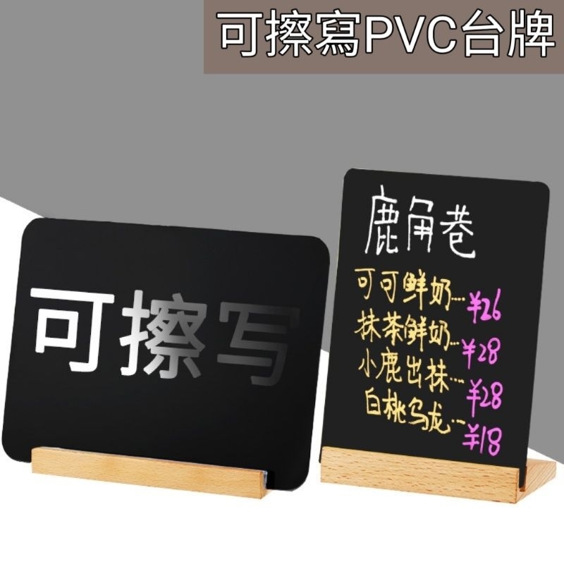 『台灣現貨』可擦寫PVC台牌 手寫展示牌 桌面可擦板 手繪菜單(z0321)
