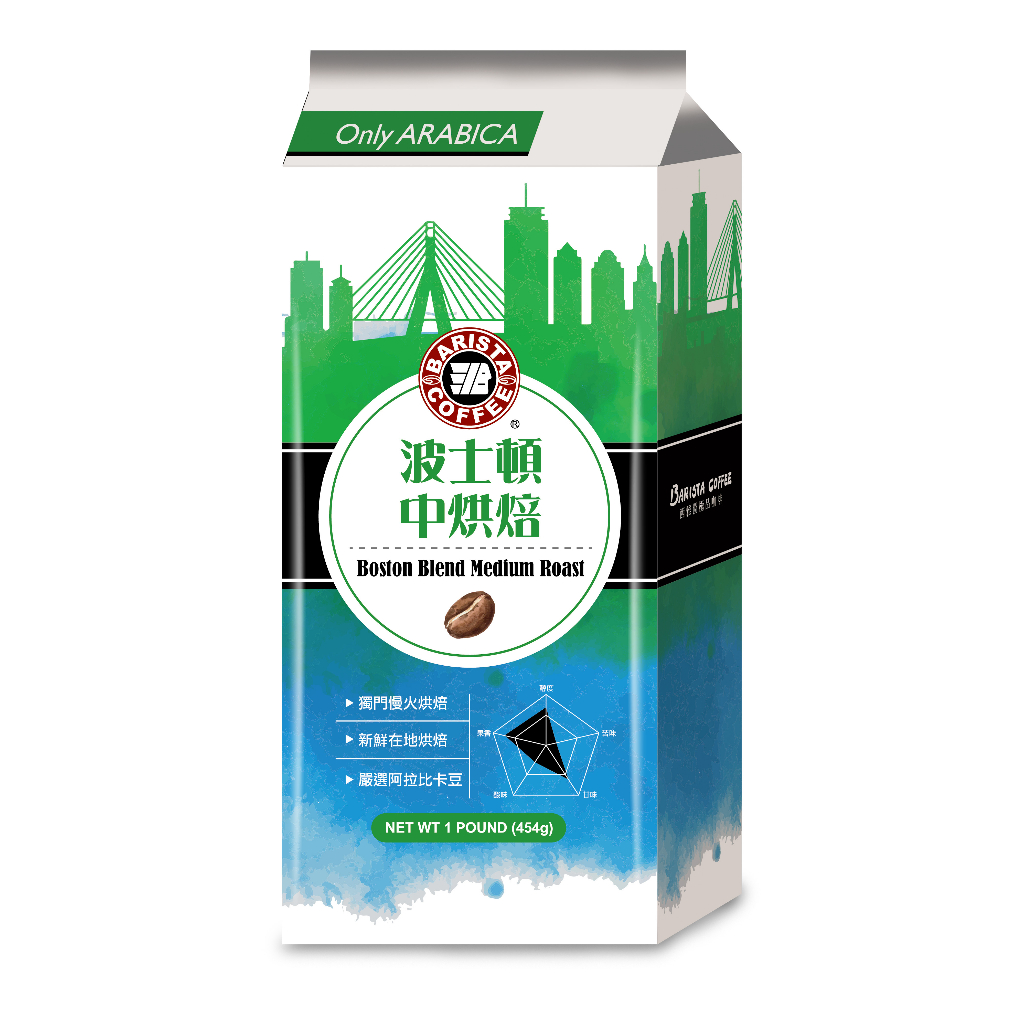 【西雅圖】波士頓中烘焙綜合咖啡豆454g(1磅/包)