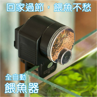 定時自動餵魚器 日生AF-2009D AF-2005D魚缸自動食器水族AF2003