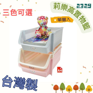 凱凱✨佳斯捷 2329 莉樂高組合置物籃 收納盒 工具架 層架 收納架 jusku 台灣製 可超取