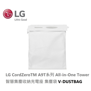 LG樂金V-DUSTBAG CordZeroTM A9T系列 All-in-One Tower 智慧集塵收納充電座集塵袋