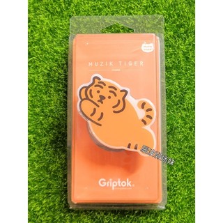 Griptok MUZIK TIGER 手機支架/背架