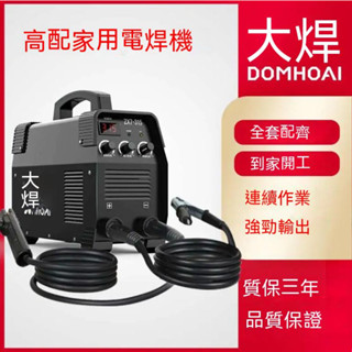 發票/保固 大焊315電焊機 日本技術 220v電焊機 380v電焊機 小型直流 雙電壓 工業點焊機 焊接機 小型焊機