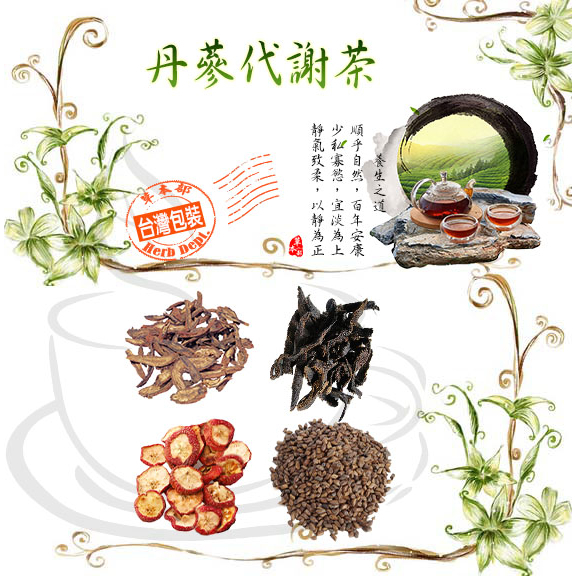 丹蔘代謝茶 決明子 陳皮 山楂 幫助消化 排便順暢 代謝 調整體質 草本 養生【同規格買五送一/滿額免運】健康維持