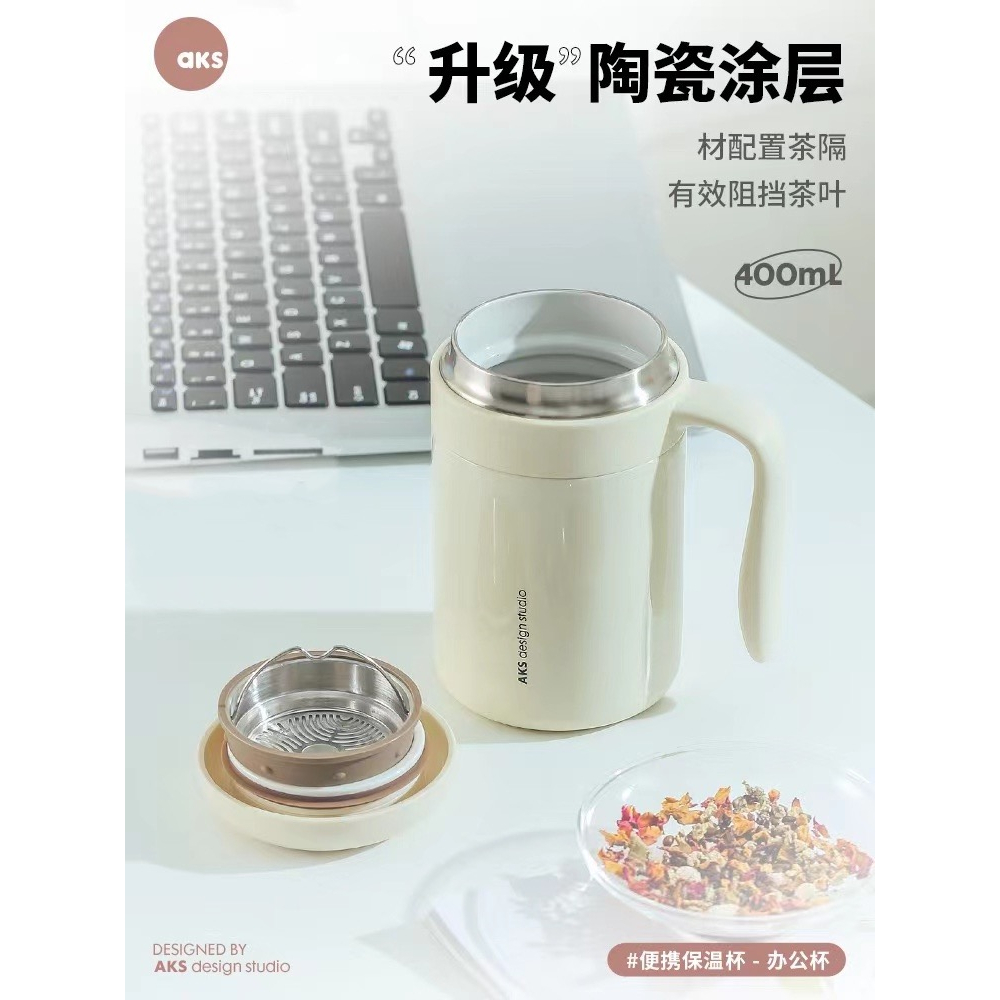 AKS正品！杯子把手帶蓋辦公桌面茶濾杯400ml陶瓷內膽塗層不銹鋼保溫杯果汁珍奶茶奶昔茶水咖啡杯