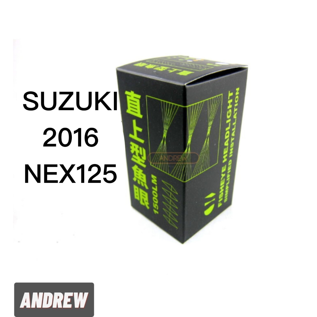 SUZUKI 2016 NEX125 直上魚眼透鏡LED機車大燈 | 深灰款 | 台中采鑽公司貨