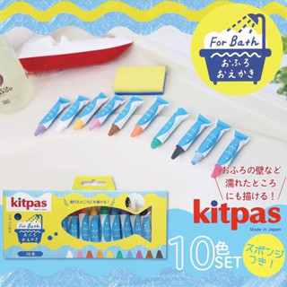 🌟現貨🌟日本🇯🇵Kitpas 無毒親水浴室蠟筆 兒童蠟筆 洗澡蠟筆/洗澡遊戲