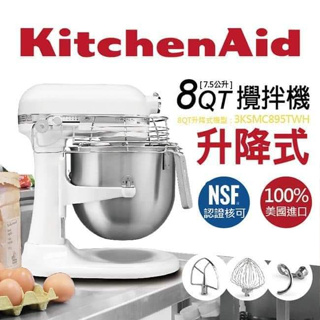 KitchenAid 8QT 升降式攪拌機 【公司貨•有保固】