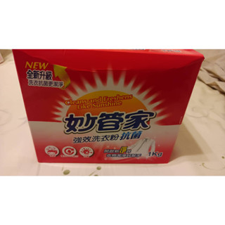 妙管家 強效洗衣粉 抗菌 1KG 全新 未拆