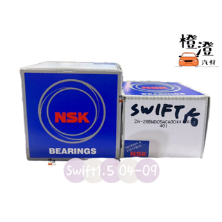 日本NSK 後輪軸承 SUZUKI SWIFT 1.5 04-09 鈴木 ❚橙澄汽材