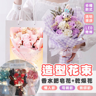 臺灣現貨 永生花束 花 乾燥花束 玫瑰花 滿天星 情人節 花束 畢業禮物 生日禮物 告白 禮物 畢業花束 肥皂花 聖誕節