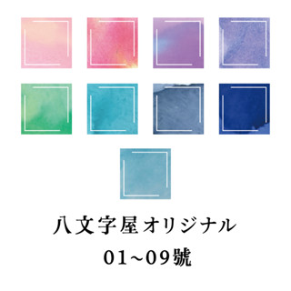 【分裝回血+原裝瓶】日本 八文字屋 SAILOR 鋼筆墨水 山形限定 彩墨分裝 寫樂代工 原裝瓶50ml