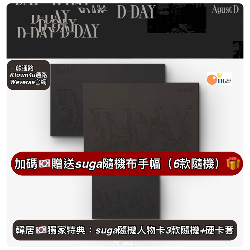 韓居🇰🇷K4 閔玧其 SUGA BTS - D-DAY AGUST D 專輯
