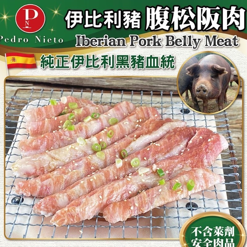 迷路的肉|伊比利豬-腹松阪（扇子肉）(480g-715g/包)