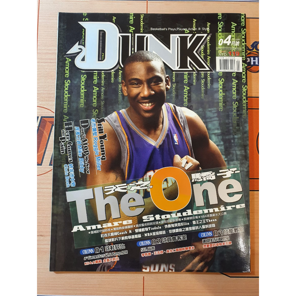 DUNK 美國職籃雜誌2005.04 No.9 Amare Stoudemire Reggie Miller NBA雜誌