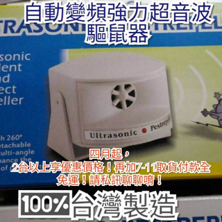 自動變頻超音波強力驅鼠器 不殺生, 人道驅趕, 乾淨環保的驅鼠方法。白色需插電 , 可260度壁掛或吊掛CP 超高
