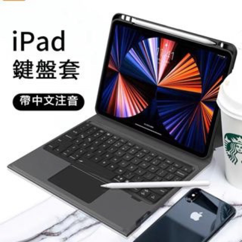 iPad鍵盤保護套 巧控鍵盤含觸控板 適用於 iPad Pro 11 Air4/Air5 iPad 9/8/7 10.2