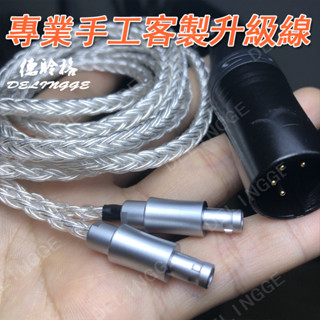 16股加粗4pin卡農平衡線 德聆格 森海塞爾HD800s hd820單晶銀 耳機升級線專業客製2.5/4.4mm平衡線
