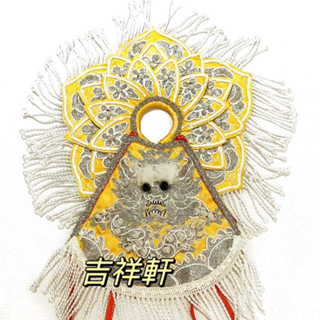吉祥軒 披肩 肚兜 黃色 銀龍 披肩+肚兜 媽祖 天上聖母 媽祖婆 女生神用 神明衣 王母 金母