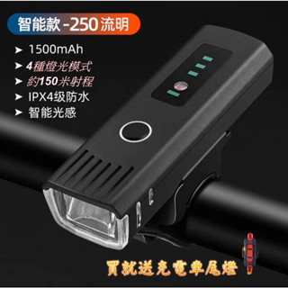 限時優惠 買一送一車尾燈 防水頭燈 自行車前燈 單車燈 單車前燈 單車燈 自行車燈 腳踏車燈 自動感光燈 感應頭燈