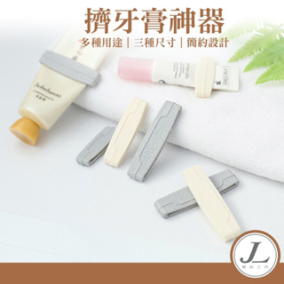 【臺灣現貨 3入1組】擠壓器 擠牙膏器 牙膏擠壓器 擠牙膏 洗面乳擠壓器 軟管擠壓器
