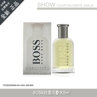 [168美妝]名牌香水BOSS自信淡香水5ml-350