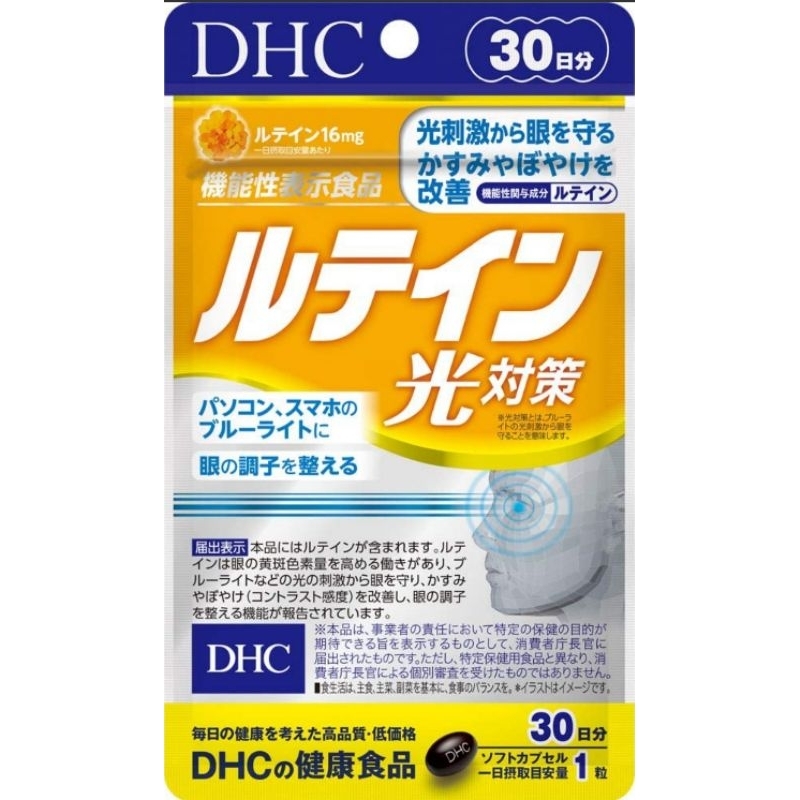 少量現貨DHC抗藍光葉黃素（30日份）(最新效期2026