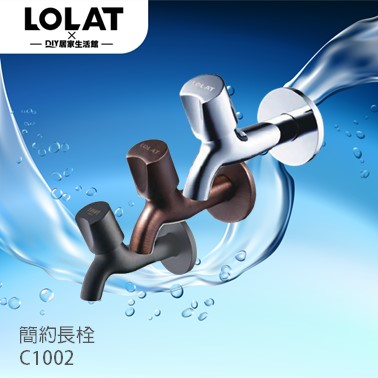 【限時特賣】 Lolat  羅力 C1002 水龍頭 精品銅器 簡約 長栓水龍頭 陽台水龍頭 壁式龍頭|現貨供應