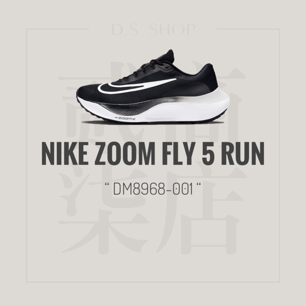 貳柒商店) Nike Zoom Fly 5 男款 黑色 黑白 慢跑鞋 路跑 馬拉松 緩震 輕量 DM8968-001