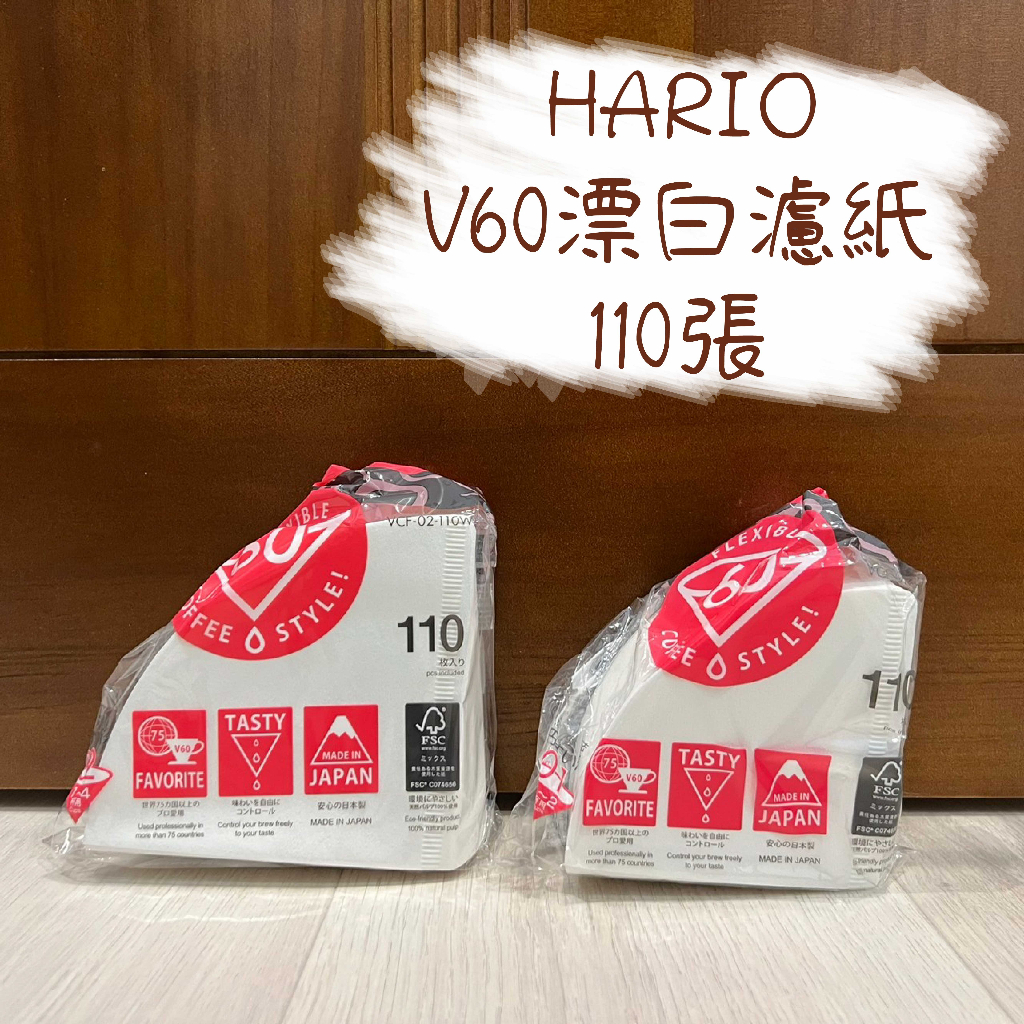 HARIO V60漂白濾紙110張 VCF-01-110W / VCF-02-110W