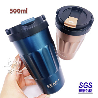 手提咖啡杯 304不鏽鋼保溫杯 AWANA 保溫保冷 咖啡杯 保溫杯 水杯 500ml 隨身杯 環保杯子 【飲35】
