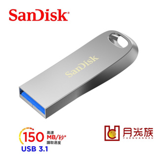 公司貨享保固 Sandisk Ultra Luxe CZ74 256G隨身碟 USB 3.1 晟碟 150MB高速效能