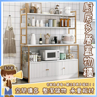 【廚房收納置物架】落地多層置物櫃 微波爐烤箱櫃 電器櫃 廚具櫃 碗筷 帶門收納櫃 多功能儲物櫃 蔬菜鍋具收納架ZH562