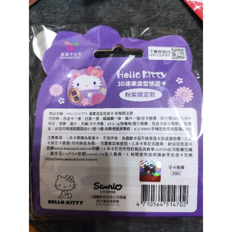 全新hello kitty達摩造型悠遊卡-粉紫限定版，退坑原價賣