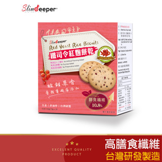 纖司令高纖餅乾-紅麴口味1盒組 臺灣製 熱銷 膳食纖維 飽足感 素食 粗糧餅乾 抗性澱粉