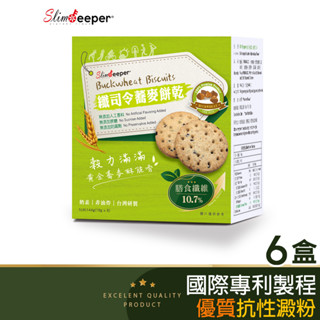 纖司令高纖餅乾-蕎麥口味6盒組 臺灣製 熱銷零食 膳食纖維 飽足感 素食 粗糧餅乾 抗性澱粉