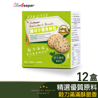纖司令高纖餅乾-蕎麥口味12盒組 臺灣製 熱銷零食 膳食纖維 飽足感 素食 粗糧餅乾 抗性澱粉
