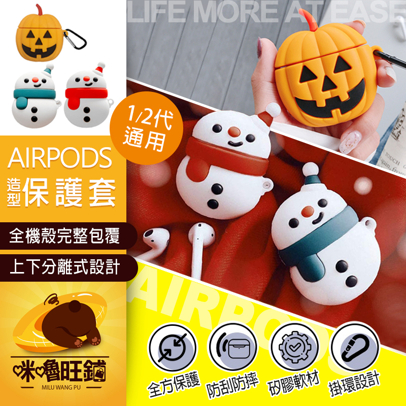 卡通耳機保護套 蘋果耳機套 airpods第一代 airpods2 保護套 airpods 耳機套 矽膠 保護殼 防水