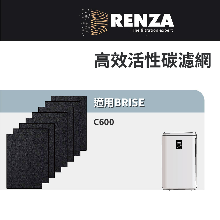 RENZA活性碳濾網 適用Brise C600 可替代Breathe Carbon 一盒8片裝 空氣清淨機 濾芯 耗材