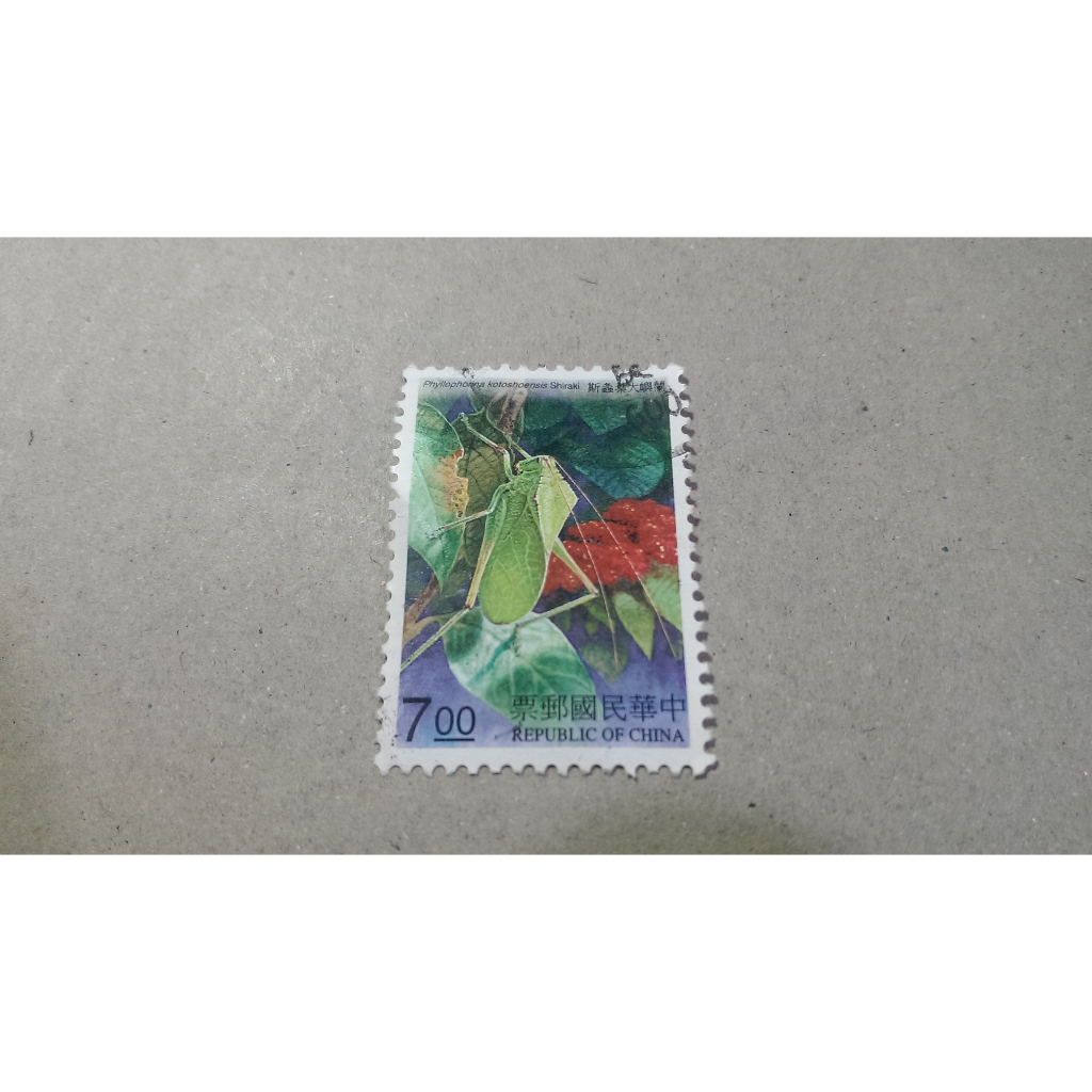 LTMS 收藏 保育昆蟲郵票(86年版) 單款一起賣 (有蓋郵戳)