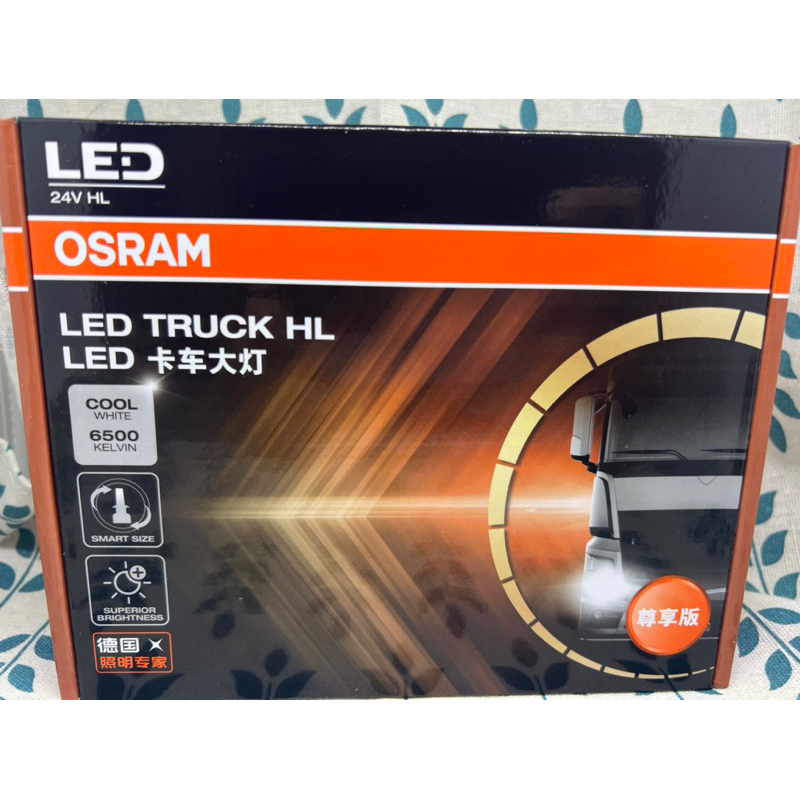 OSRAM 45w LED H7 6000K 尊享版保固一年#24v 大車 連結車 拖車專用 24v45w 大功率