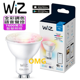 🚚蝦皮隔日到貨 飛利浦照明燈泡 LED智慧燈泡 WiZ 智慧崁燈 gu10 燈泡 全綵GU10投射燈 調色溫與亮度