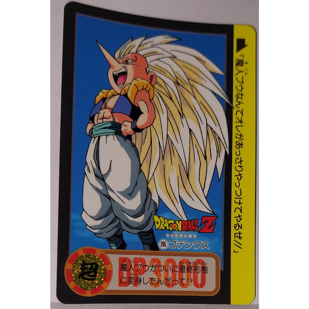 七龍珠 Dragonball 萬變卡 非金卡閃卡 日版普卡 NO.265 1995年 請看商品說明