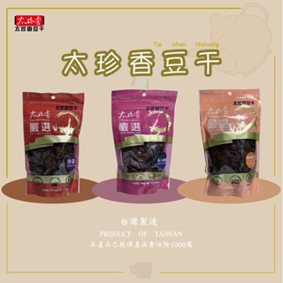 太珍香-嚴選豆乾(沙茶/滷肉/蒜汁)290g