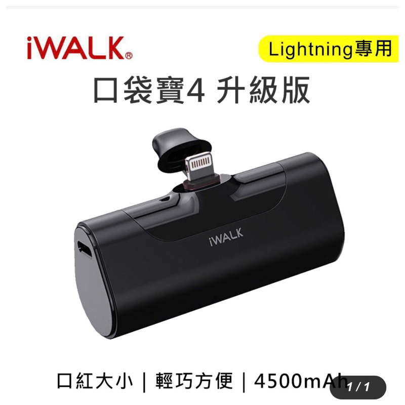 iWALK 四代 口袋寶行動電源 ★蘋果iPhone專用-黑色