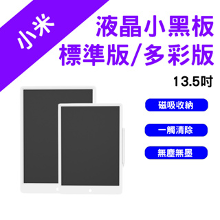 →台灣現貨← 小米 米家液晶小黑板 13.5吋 手寫板 兒童 塗鴉畫板 智能 電子手繪板