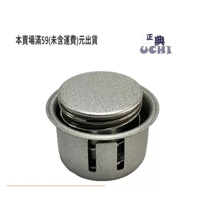 『正典UCHI電子』  磁鋼 限溫器 145度  FE145 溫控開關  電子鍋  台灣出貨