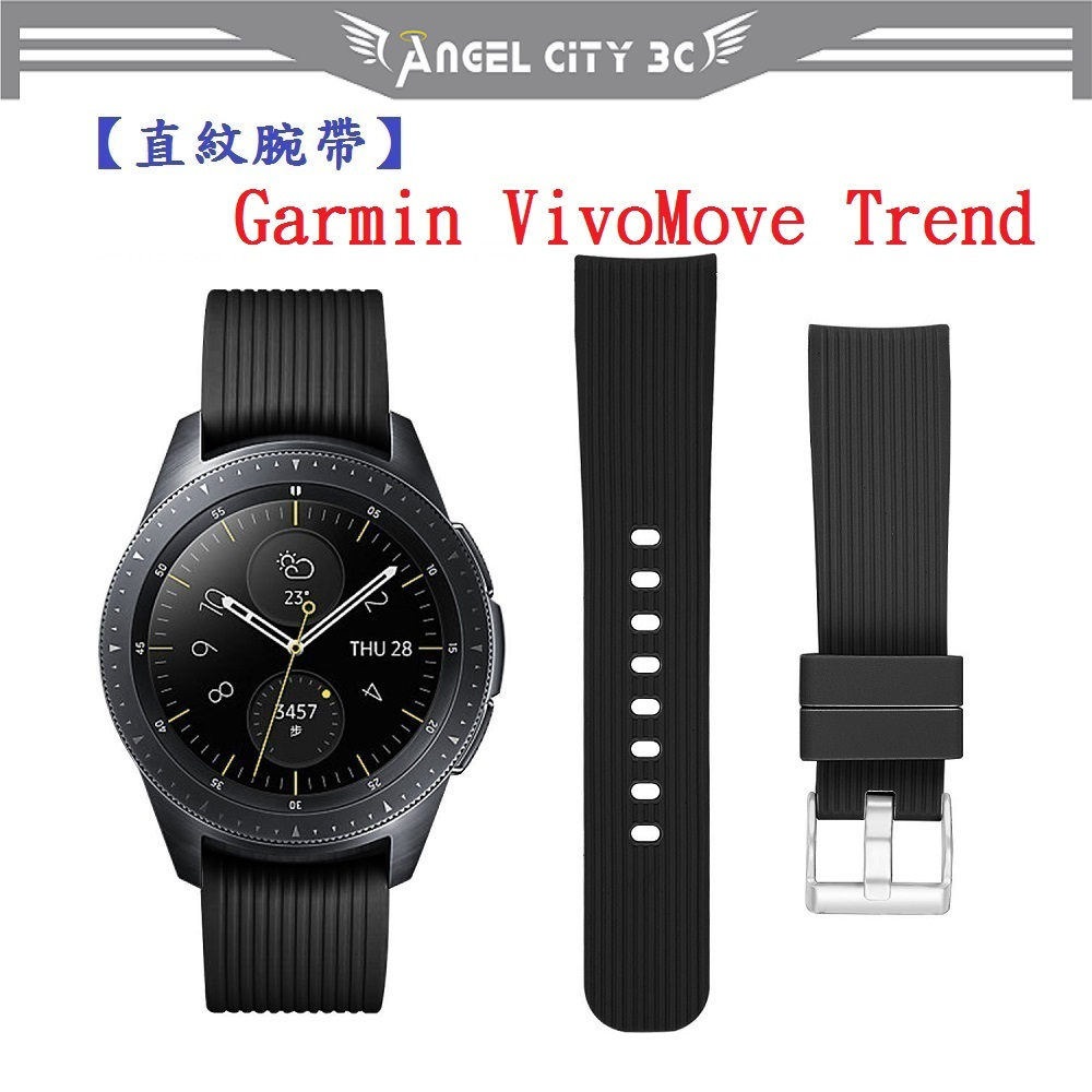 AC【直紋腕帶】Garmin VivoMove Trend 錶帶寬度20mm 運動手錶 矽膠 透氣