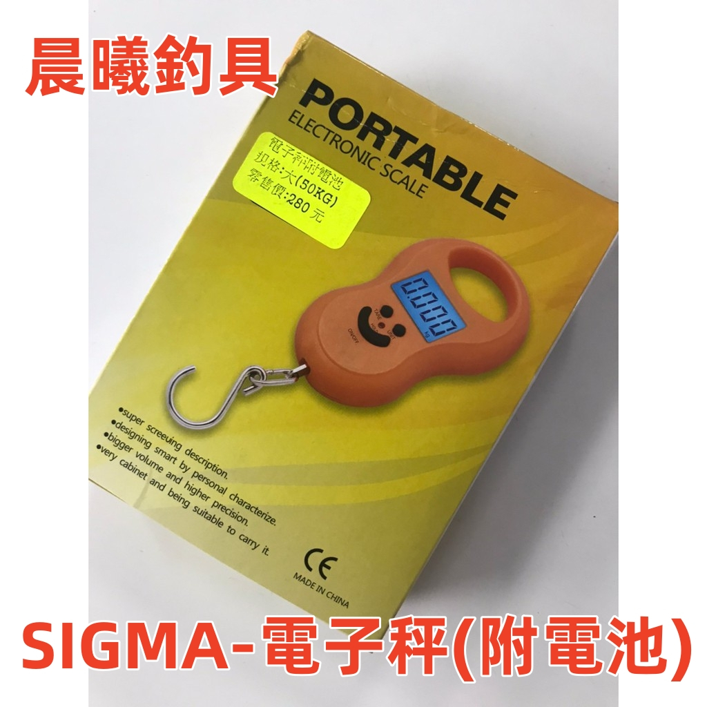 SIGMA-電子秤(附電池) PORTABLE 電子秤 大重量 50kg 釣蝦 釣魚 秤重 (顏色隨機出貨) 晨曦釣具