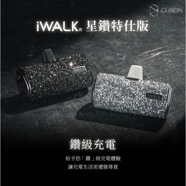 現貨-iWALK 星鑽直插式行動電源 加長版 質感升級  iphone 移動電源 四代口袋寶